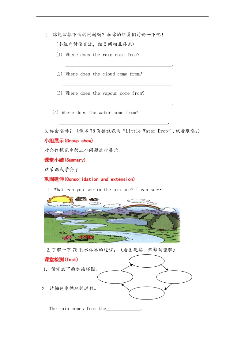 六年级上英语导学案-unit+6+the+story+of+rain-人教pep.docx_第3页