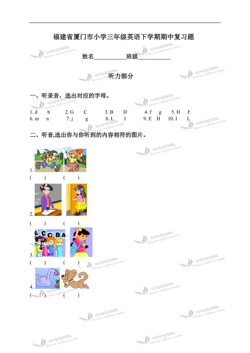 福建省厦门市小学三年级英语下学期期中复习题.doc_第1页