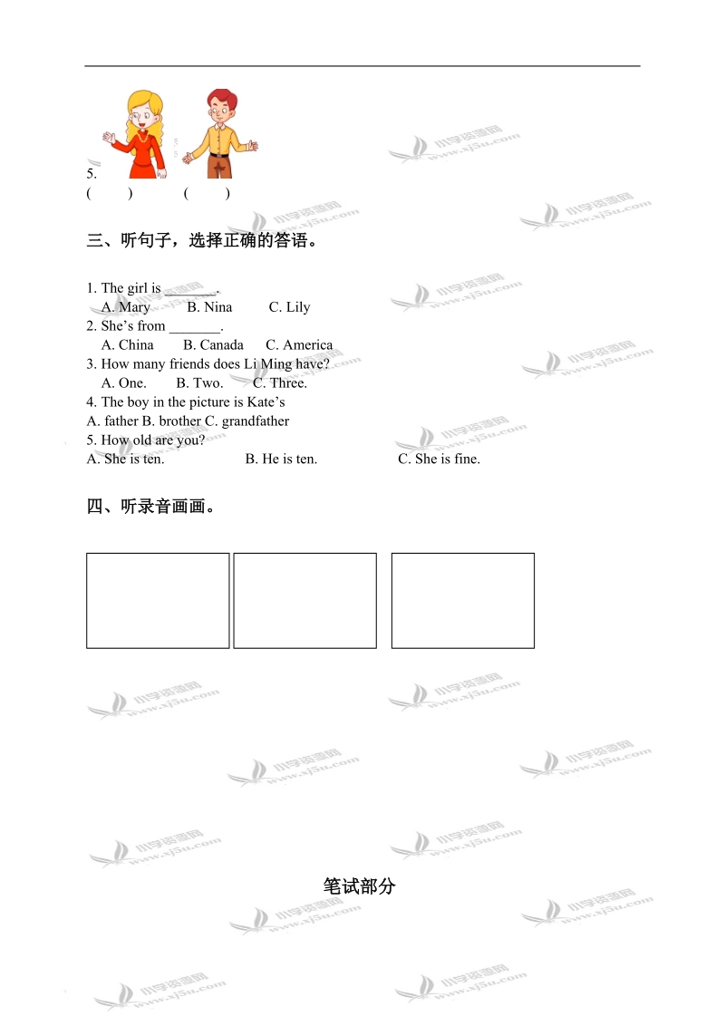 福建省厦门市小学三年级英语下学期期中复习题.doc_第2页