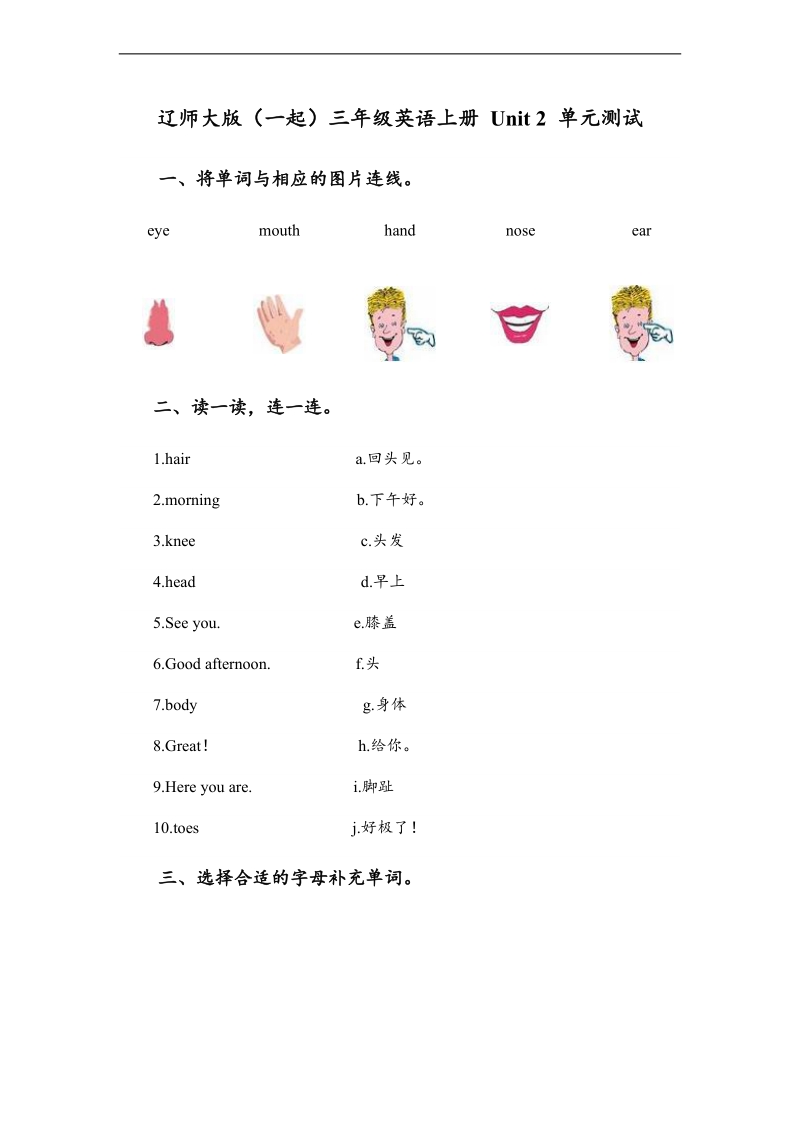 辽师大版（一起）三年级英语上册unit2单元测试.doc_第1页