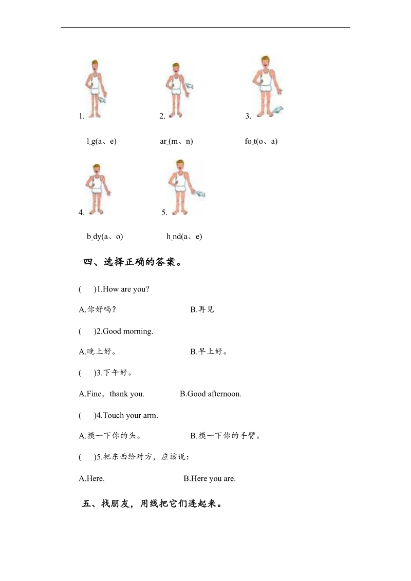 辽师大版（一起）三年级英语上册unit2单元测试.doc_第2页