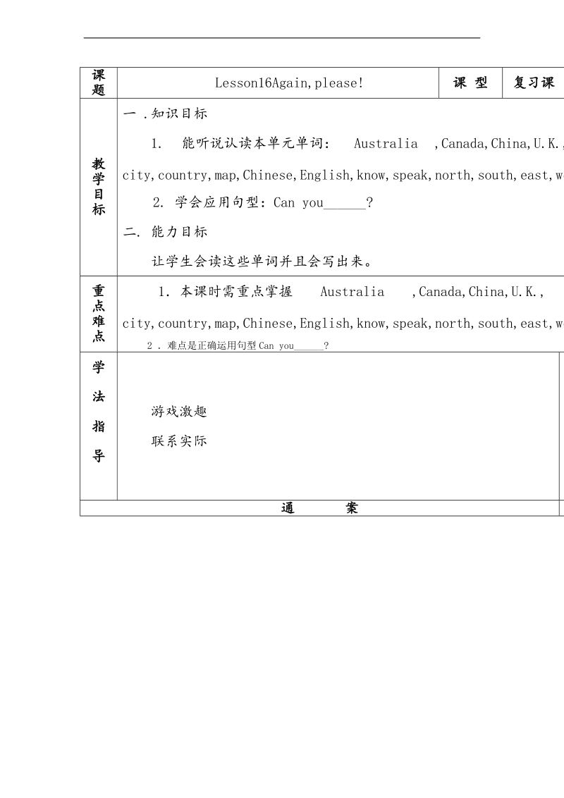 五年级英语上册 unit2 lesson 16 again, please教案 冀教版（三起）.doc_第1页