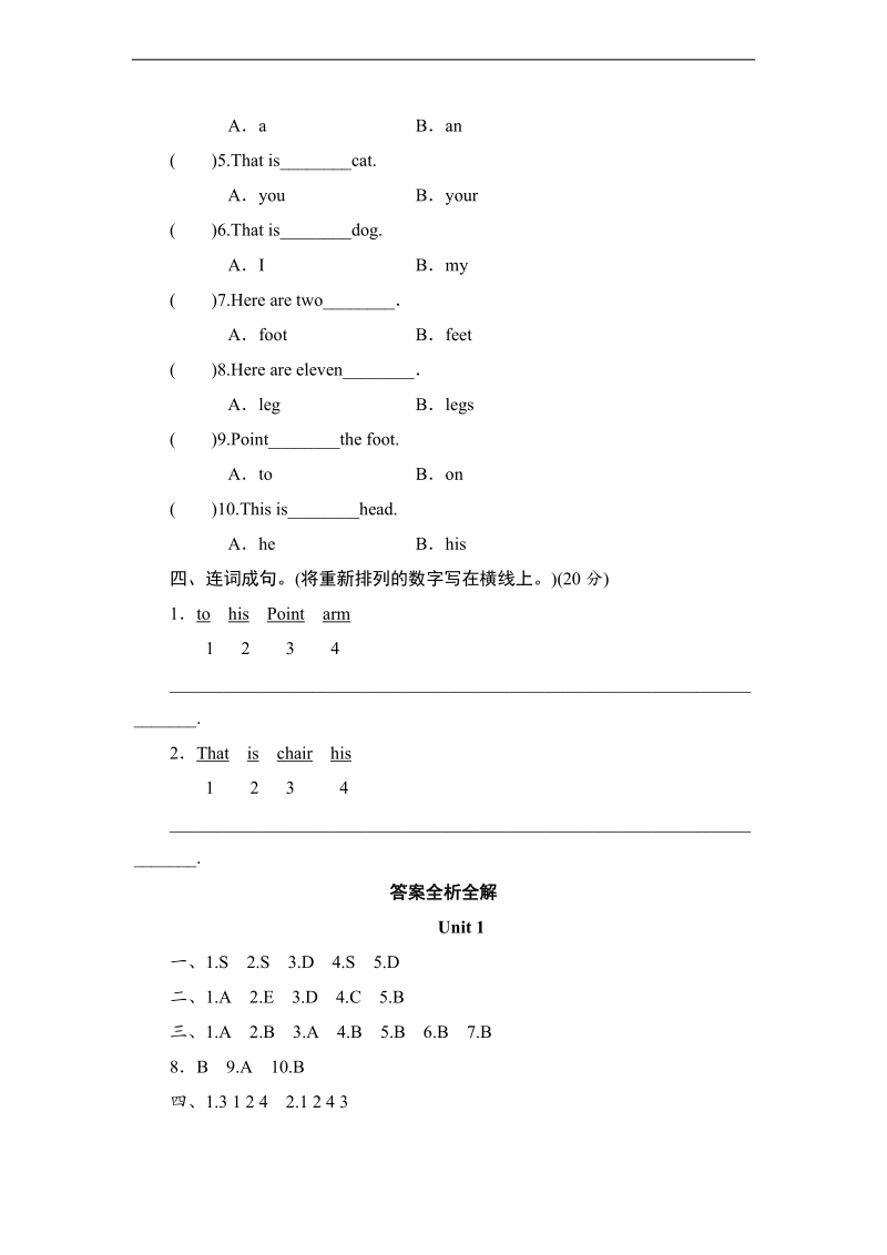 外研社（三起）三年级英语上册同步测试 module 10 unit 1 this is his head.doc_第2页