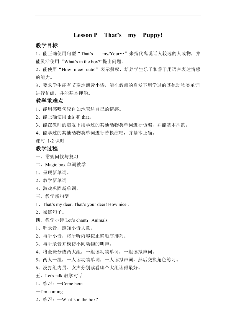 （新路径一起）二年级英语下册教案 lesson p that is my puppy！.doc_第1页