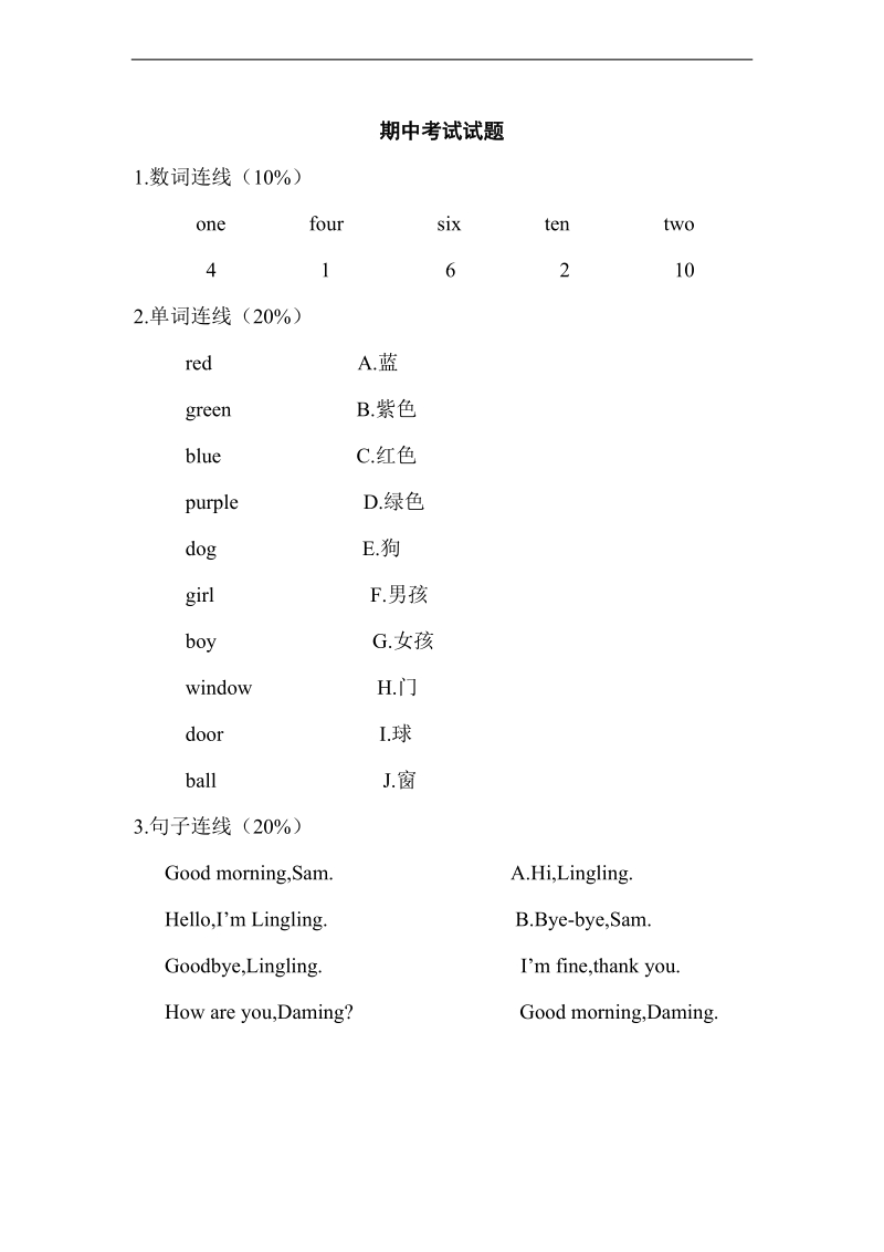 （人教新起点）二年级英语上册 期中考试试题.doc_第1页