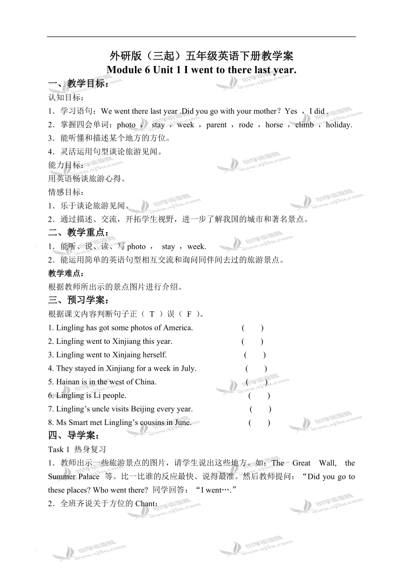 外研版（三起）五年级英语下册教学案 module 6 unit 1(4).doc_第1页