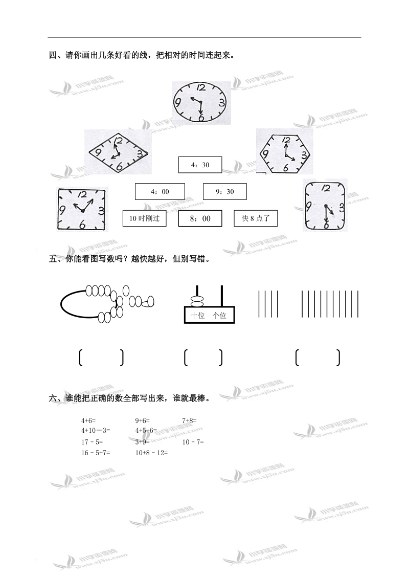 广东省中山市一年级数学上册期末综合试卷（七）.doc_第2页