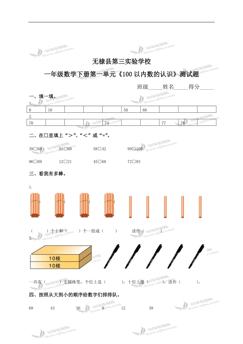 无棣县第三实验学校一年级数学下册第一单元《100以内数的认识》测试题.doc_第1页