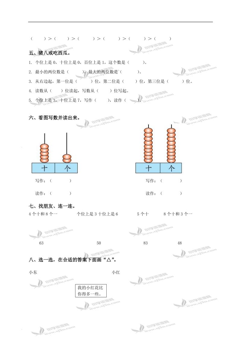 无棣县第三实验学校一年级数学下册第一单元《100以内数的认识》测试题.doc_第2页