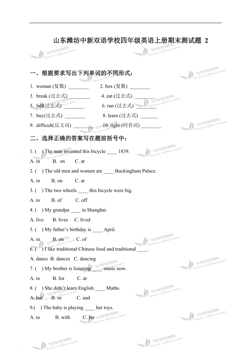 山东潍坊中新双语学校四年级英语上册期末测试题 2.doc_第1页