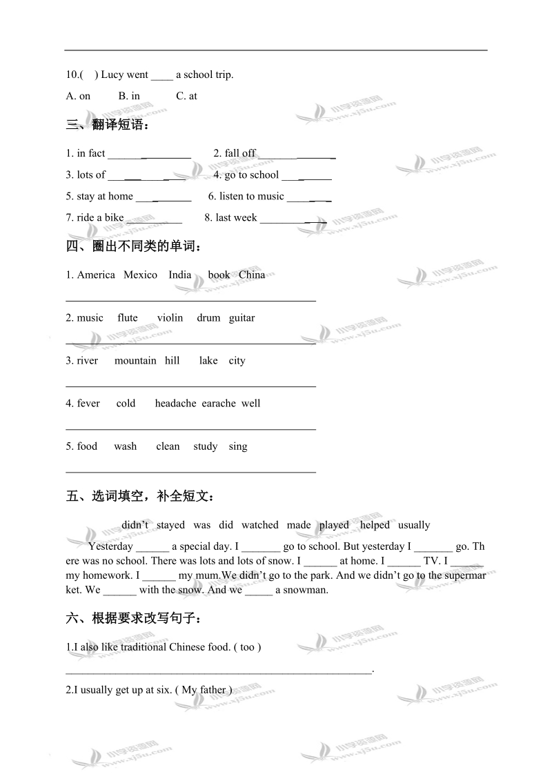 山东潍坊中新双语学校四年级英语上册期末测试题 2.doc_第2页