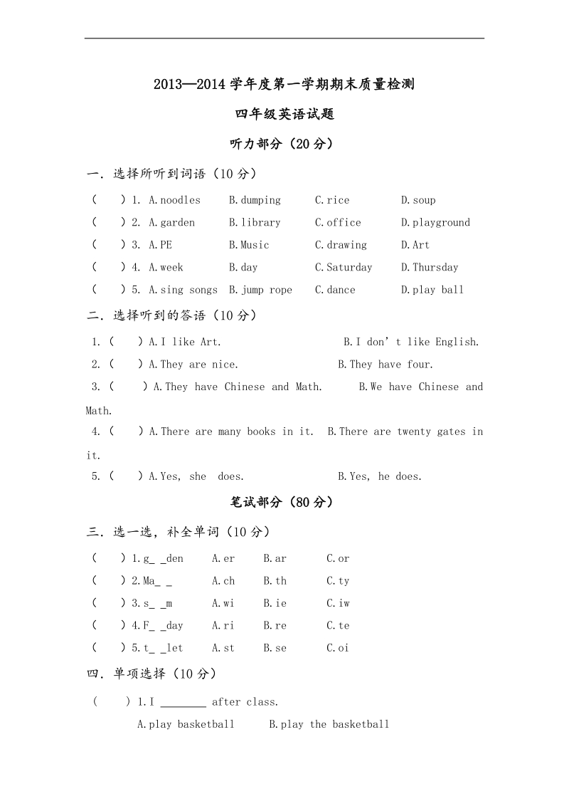 （陕旅版）四年级英语上册期末试题.doc_第1页