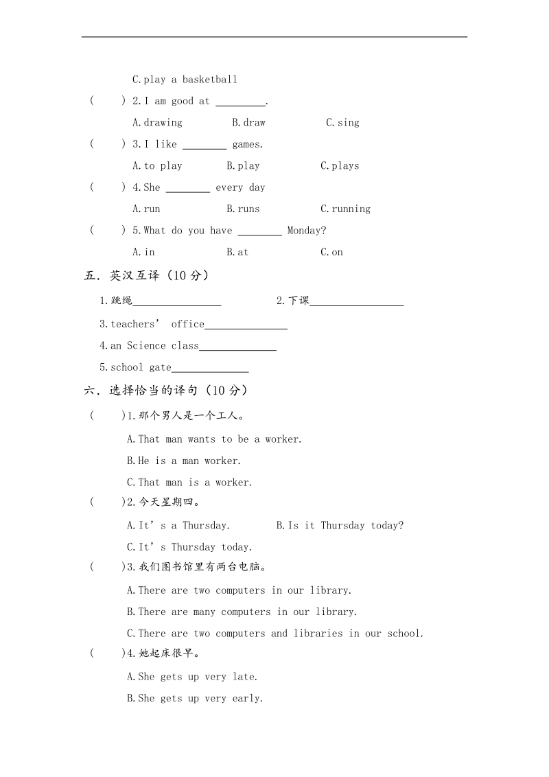 （陕旅版）四年级英语上册期末试题.doc_第2页