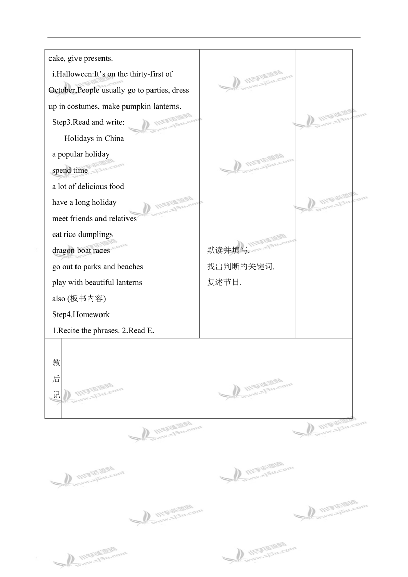 （苏教牛津版）六年级英语上册教案 unit 6 第四课时(2).doc_第3页