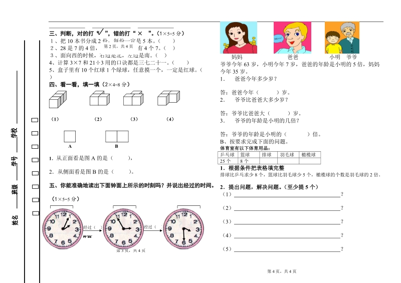 二年级数学试题上册期末数学考试试卷.doc_第2页