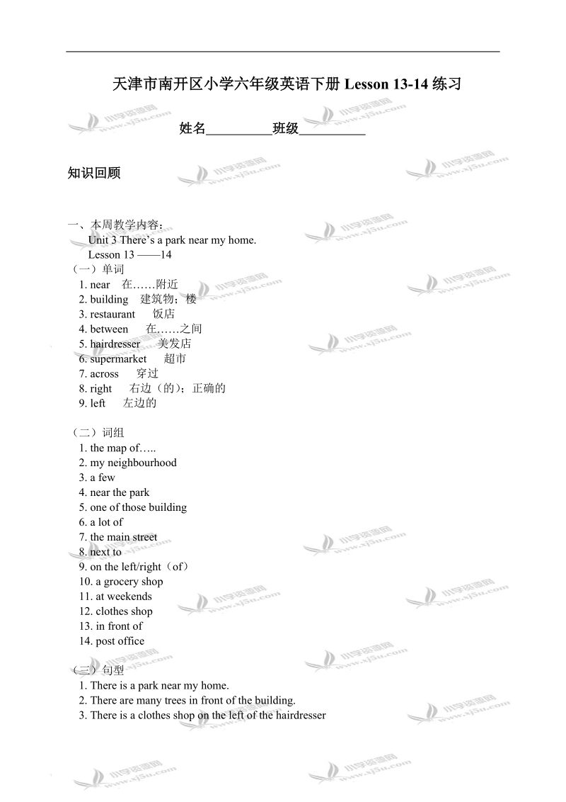 天津市南开区小学六年级英语下册lesson 13-14练习.doc_第1页