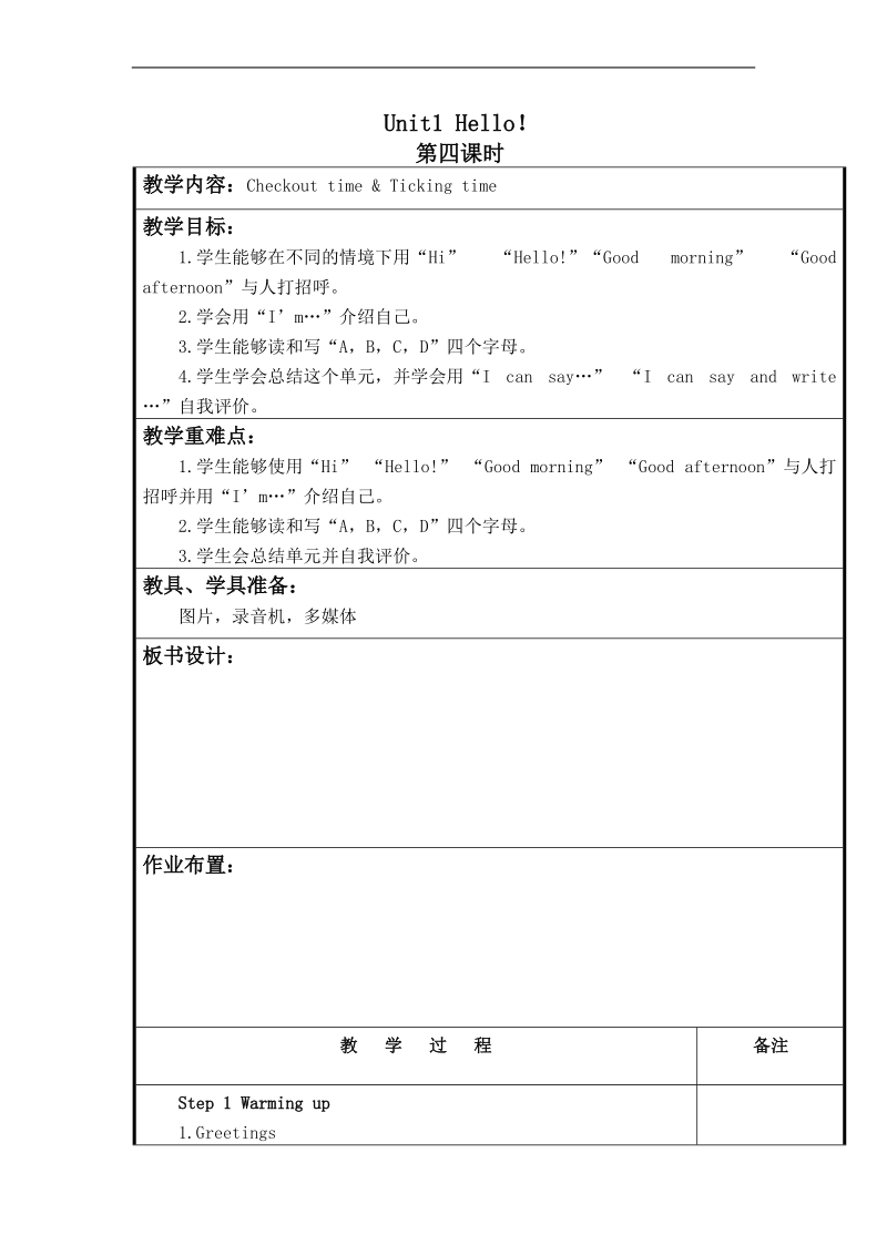 （江苏译林版）三年级英语上册教案 unit1 第四、五课时.doc_第1页