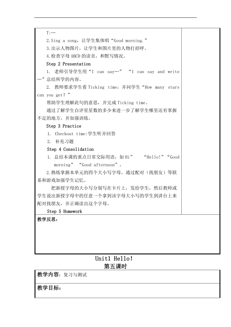 （江苏译林版）三年级英语上册教案 unit1 第四、五课时.doc_第2页