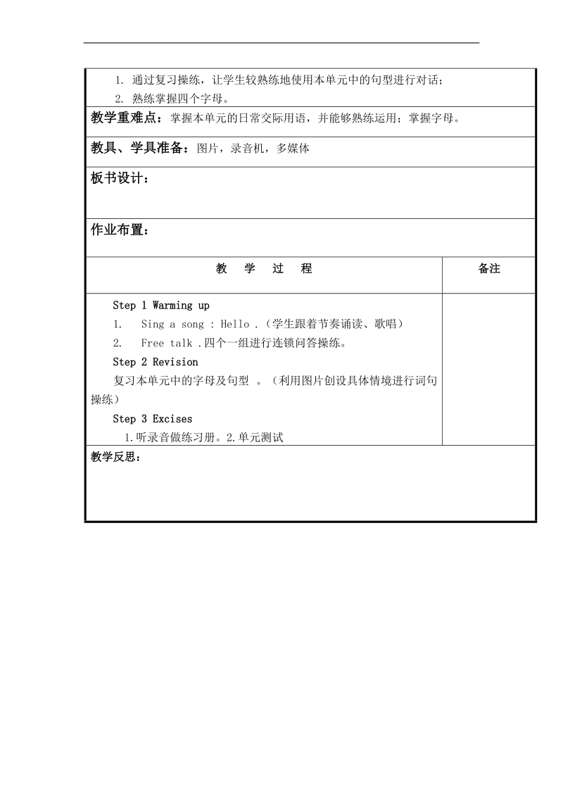 （江苏译林版）三年级英语上册教案 unit1 第四、五课时.doc_第3页