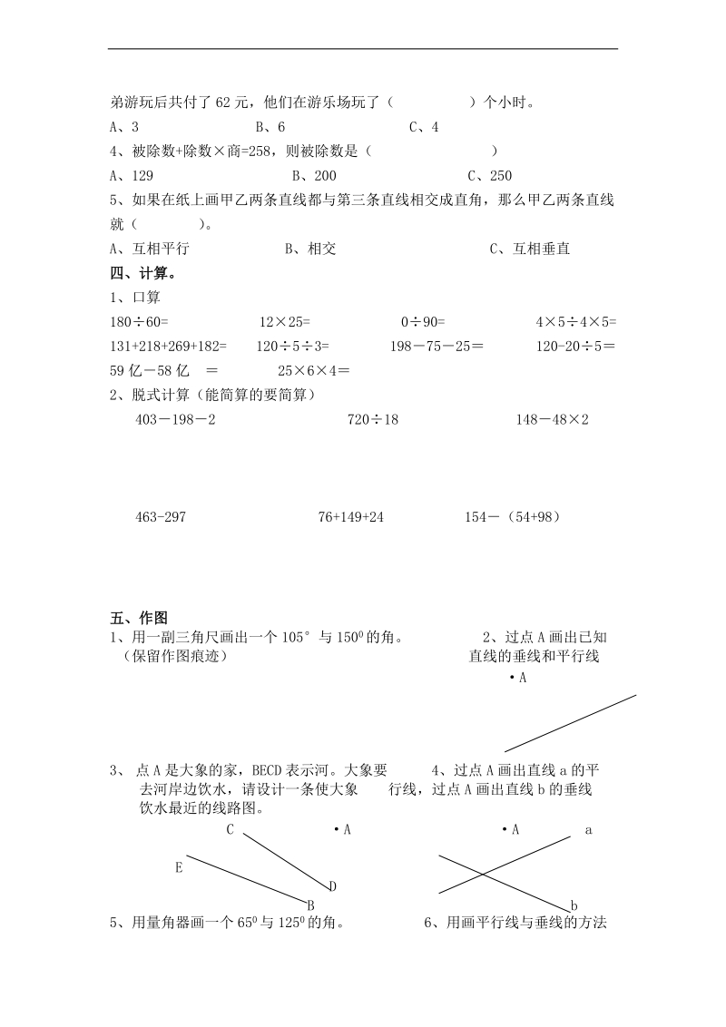 (西师大版)四年级数学上册期末模拟试题.doc_第2页