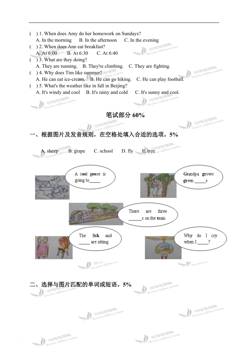 浙江省温州市小学五年级英语新课程学习质量专题调研问卷.doc_第2页