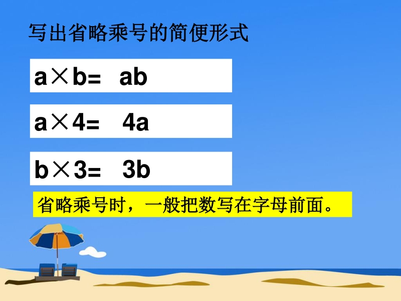 五年级数学课件  用字母表示数2.ppt_第3页