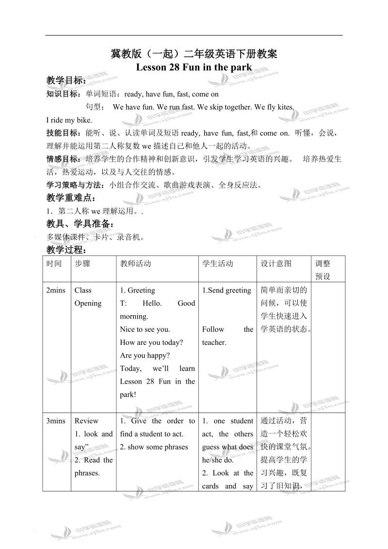 冀教版（一起）二年级英语下册教案 unit 4 lesson 28(2).doc_第1页