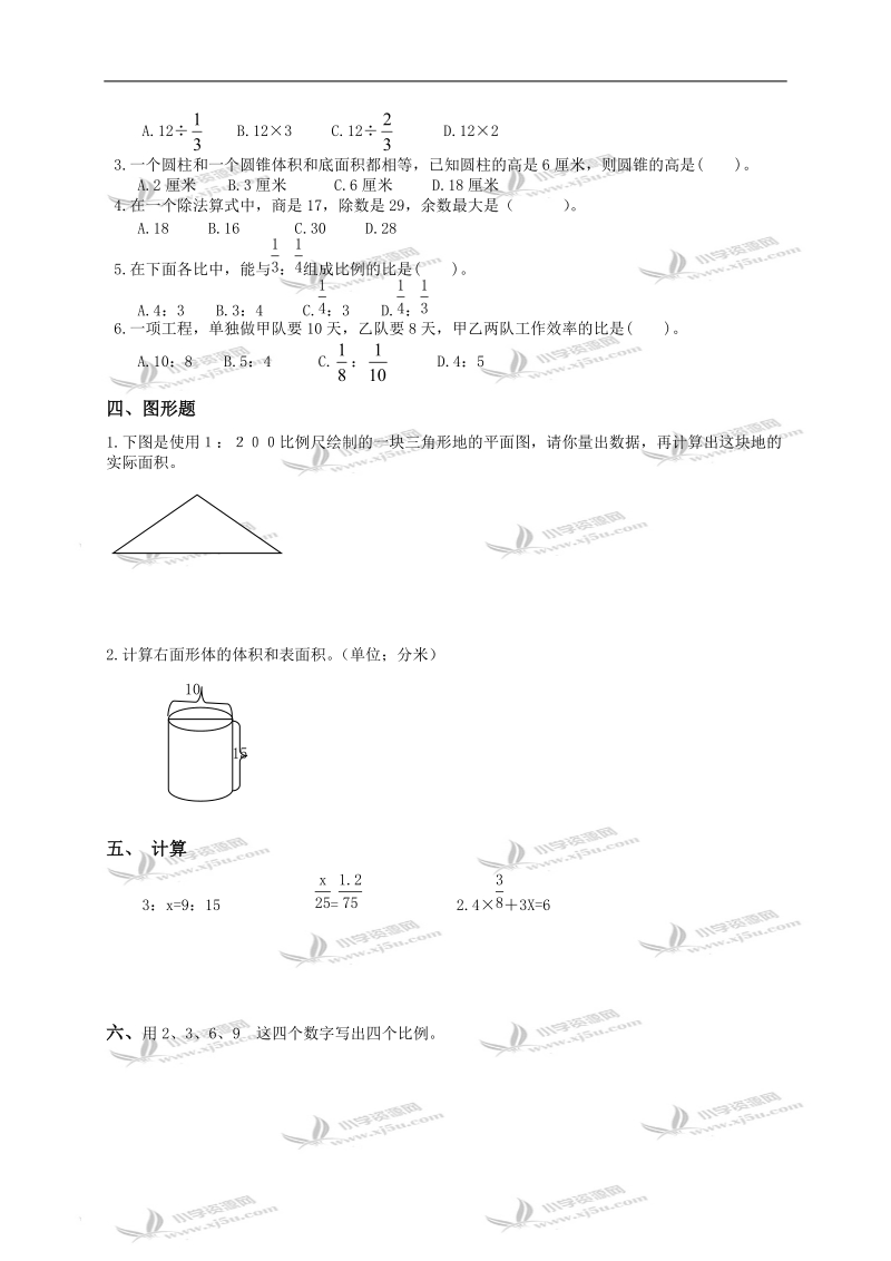 天津市和平区六年级数学下册期中试卷.doc_第2页