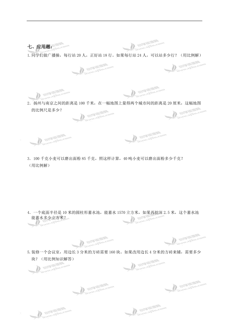 天津市和平区六年级数学下册期中试卷.doc_第3页