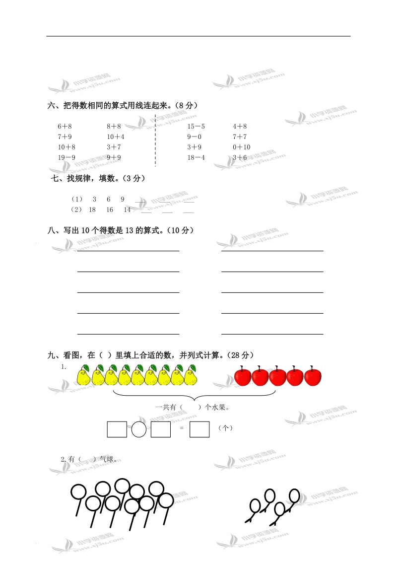 广东省东莞市大朗镇巷头小学一年级数学上册第五单元基础训练题.doc_第2页