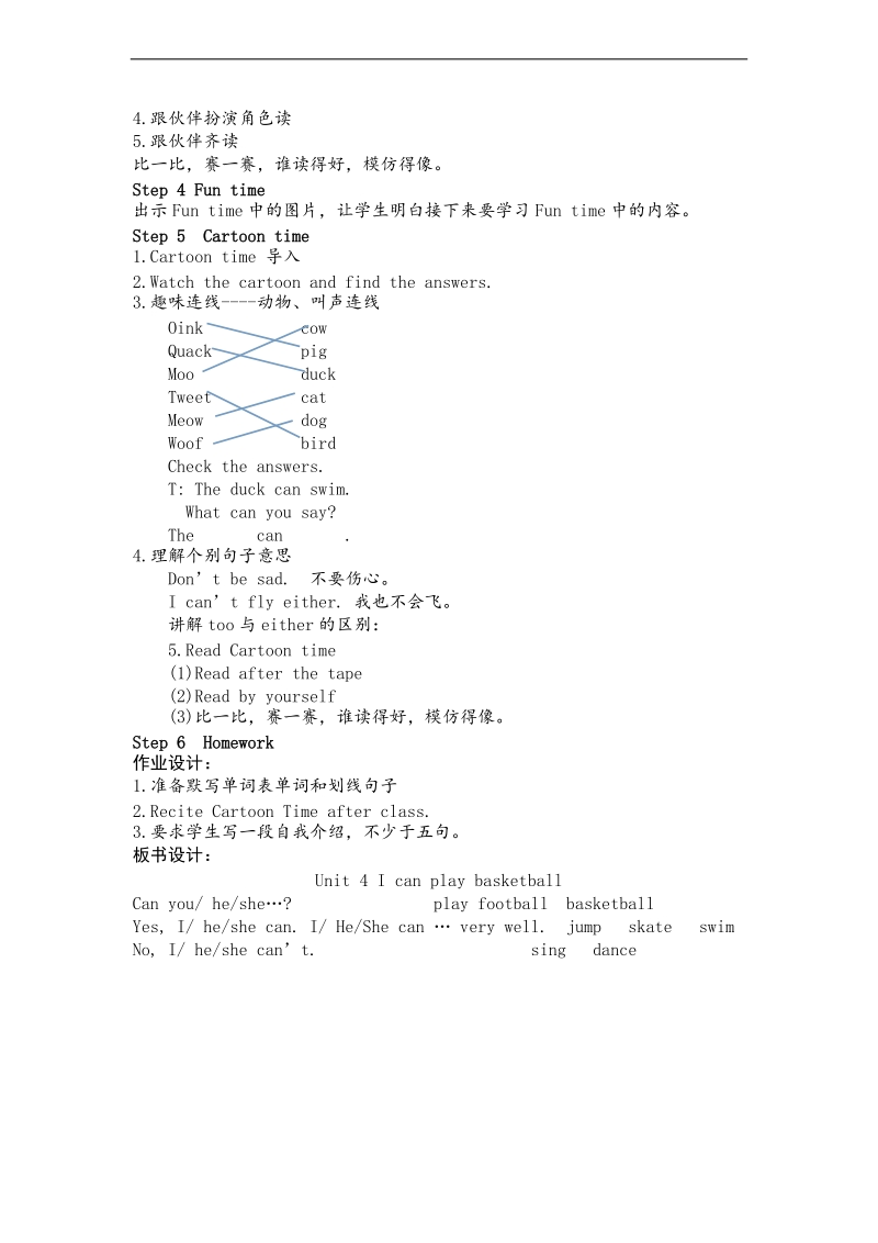 （译林版）四年级英语上册教案 unit4 第二课时.doc_第2页