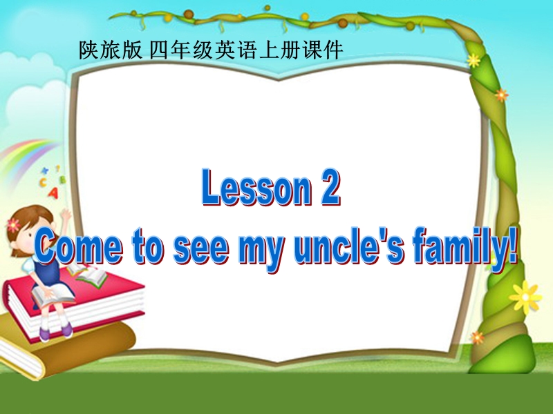 （陕旅版）四年级英语上册课件 lesson 2(2).ppt_第1页