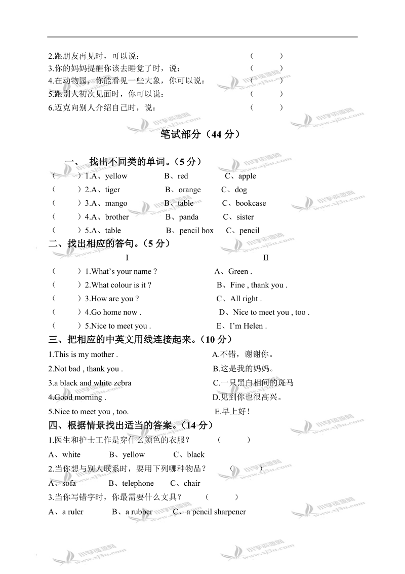 （苏教牛津版）三年级英语上册unit1-unit5单元测试.doc_第3页