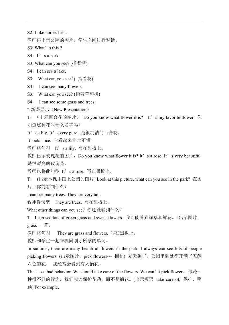 （陕旅版）六年级英语下册教案lesson 12 take care of the trees.doc_第2页