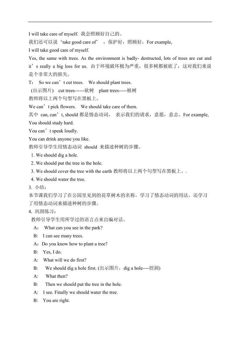 （陕旅版）六年级英语下册教案lesson 12 take care of the trees.doc_第3页