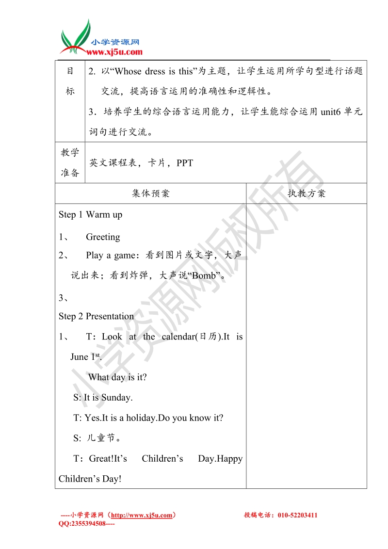 2015牛津苏教版小学英语 四年级下册project2 a party单元教案.doc_第2页