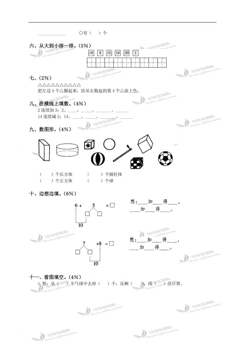 广东省潮州市一年级数学上册期末测试及答案（二）.doc_第2页