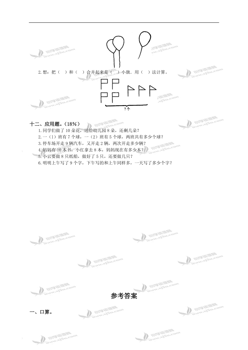 广东省潮州市一年级数学上册期末测试及答案（二）.doc_第3页