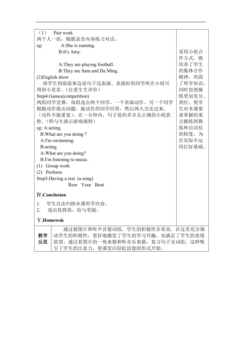 外研社（三起）四年级英语上册教案 4.unit2.doc_第2页