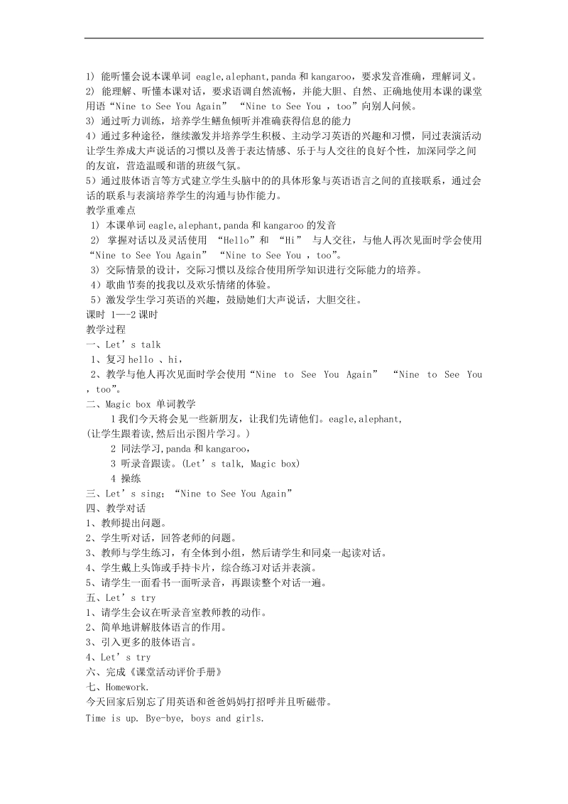 （新路径英语）三年级英语下册全册教案.doc_第2页