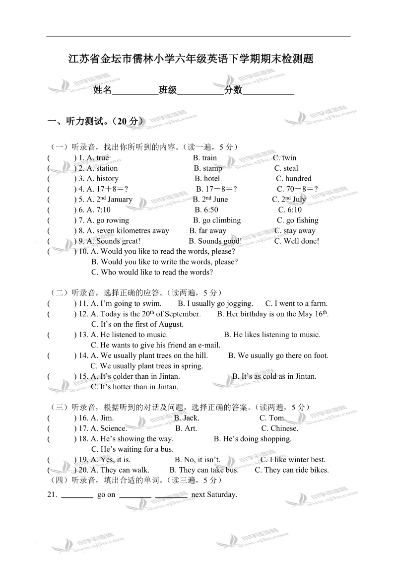 江苏省金坛市儒林小学六年级英语下学期期末检测题.doc_第1页