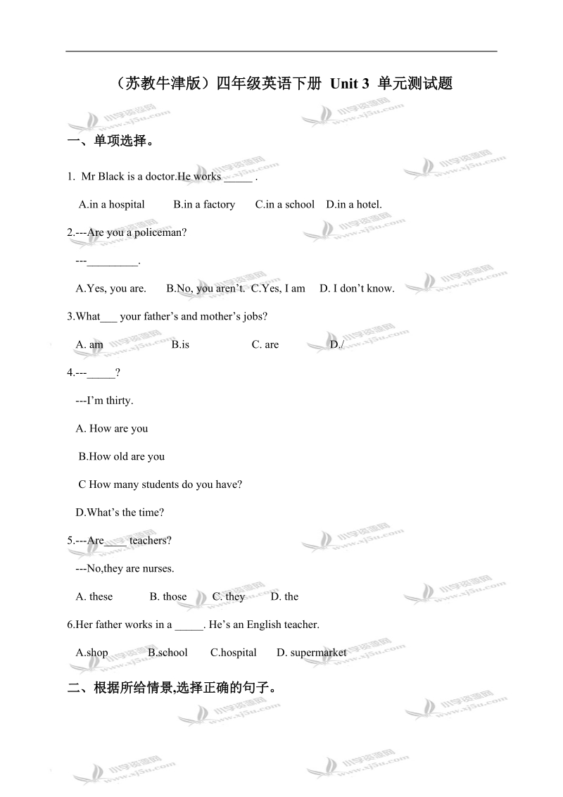 （苏教牛津版）四年级英语下册 unit 3 单元测试题.doc_第1页