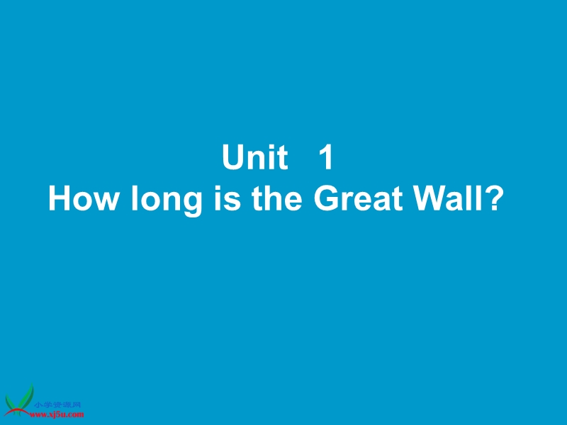 （外研版 一起）六年级英语上册 module 1《unit 1 how long is the great wall》 ppt课件1.ppt_第1页