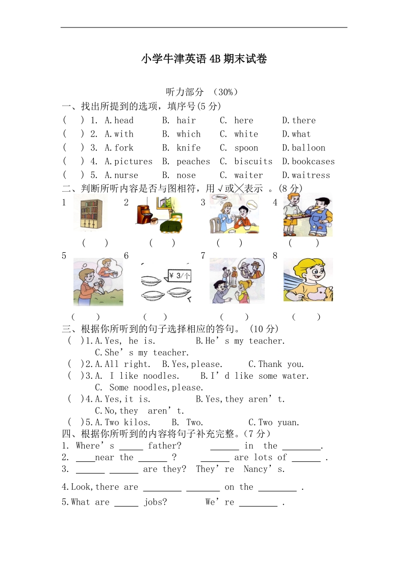 （苏教牛津版）四年级英语下册 期末测试卷.doc_第1页