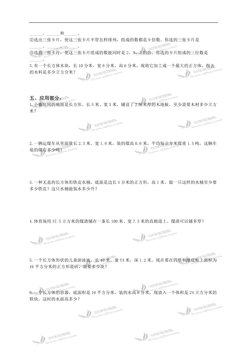 天津市宁河县五年级数学下册总复习练习题（三）.doc_第2页