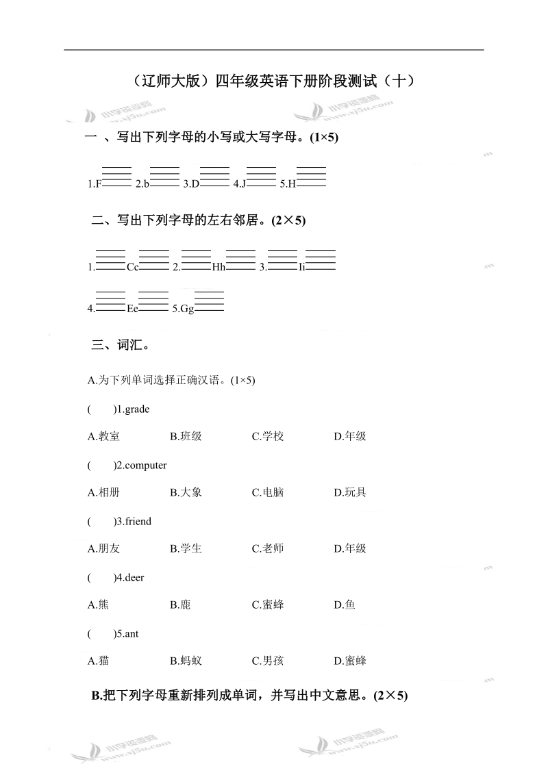 辽师大版（三起）四年级英语下册阶段测试（十）.doc_第1页