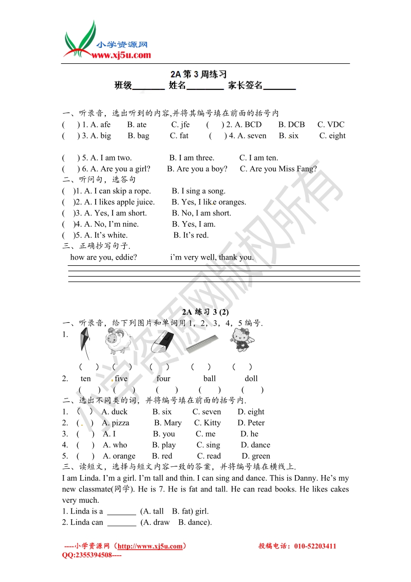 二年级上英语周测试题-第3周沪教牛津版（无答案）.doc_第1页