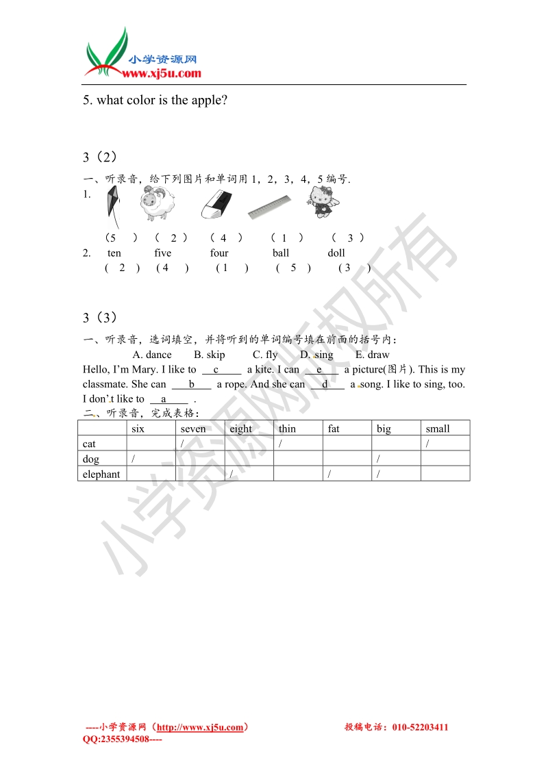 二年级上英语周测试题-第3周沪教牛津版（无答案）.doc_第3页