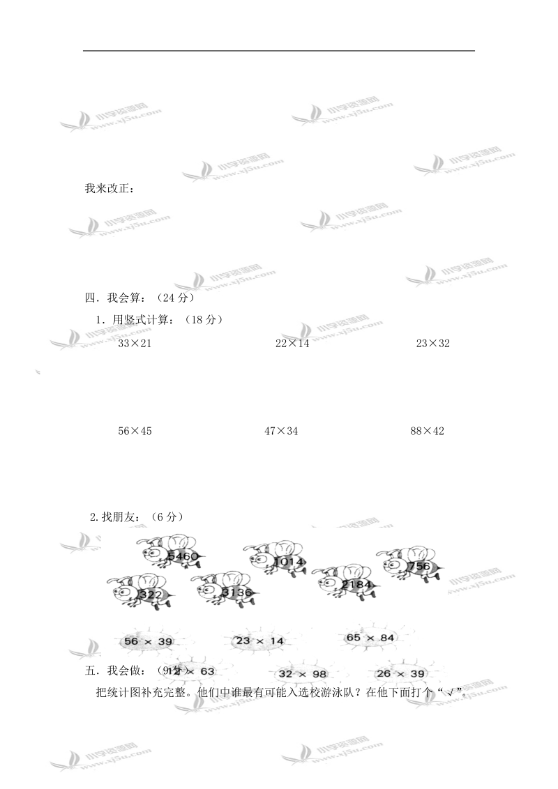 三年级数学试题  第三、五单元学习评估.doc_第2页