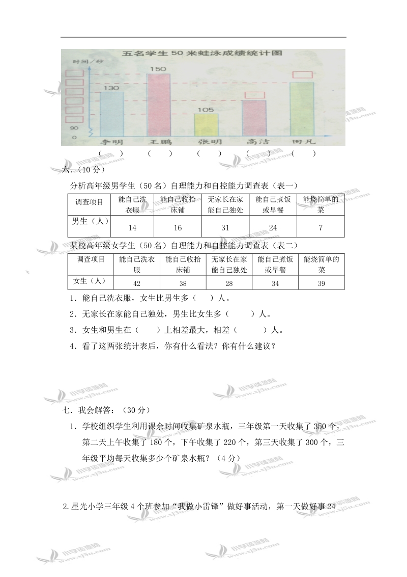 三年级数学试题  第三、五单元学习评估.doc_第3页